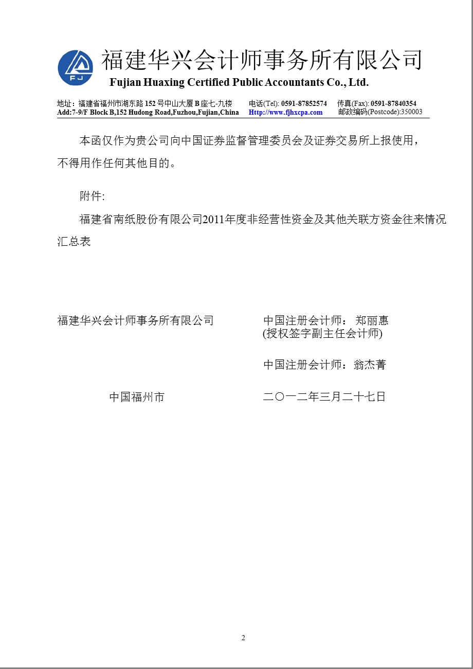 600163 福建南纸控股股东及其他关联方占用资金情况专项说明.ppt_第2页