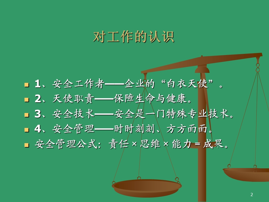 安全管理知识培训课件.ppt_第2页