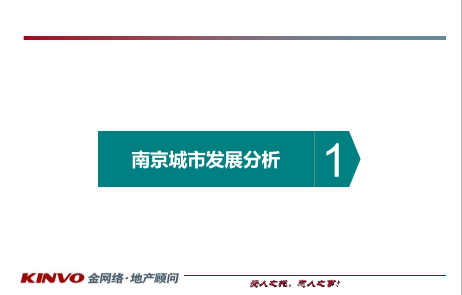 南京新世界双龙街项目定位与发展方向方案（47页） .ppt_第2页