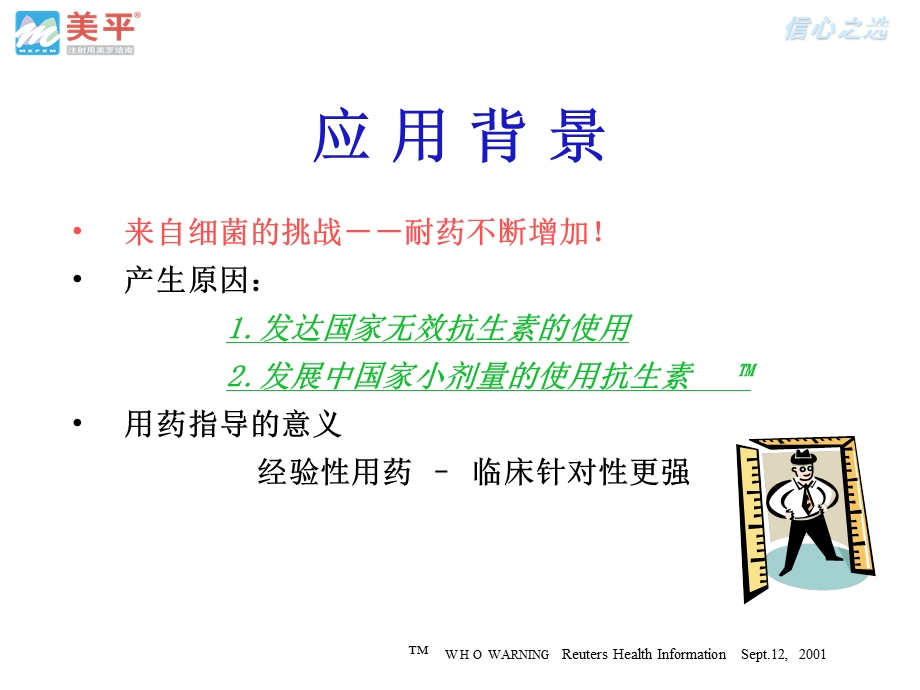 合理应用抗生素美平pkpd.ppt_第2页