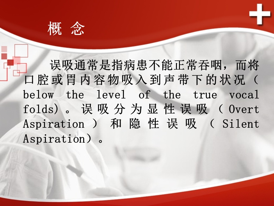 隐性误吸.ppt.ppt_第3页