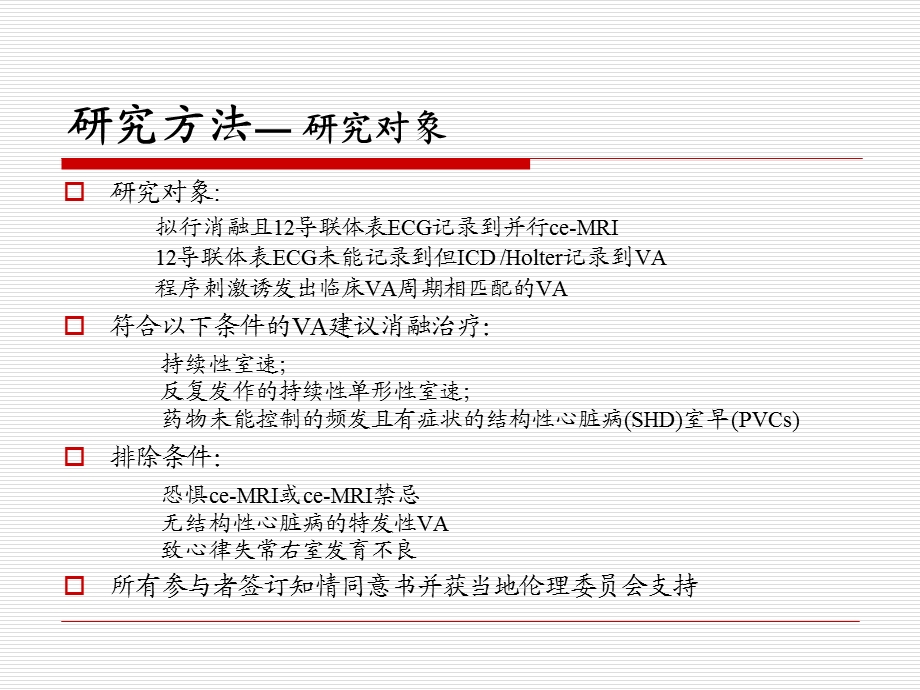 心脏强化mr识别室性心律失常瘢痕指导消融治疗.ppt_第3页