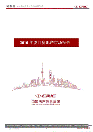 厦门房地产市场研究报告.ppt