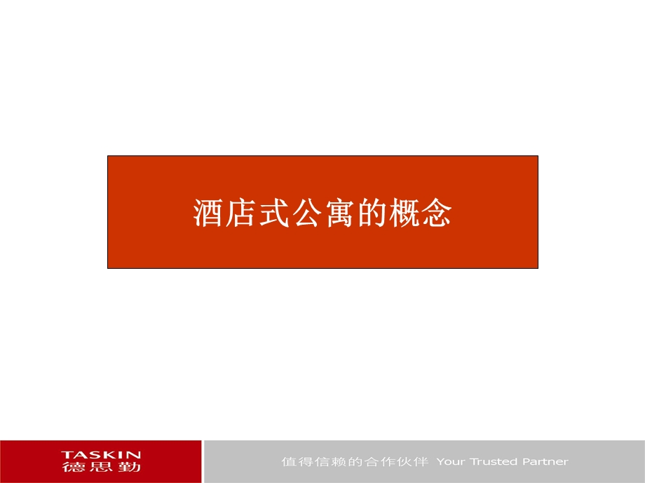 深圳公寓组酒店式公寓建筑剖析曾瑞华(PPT.ppt_第2页