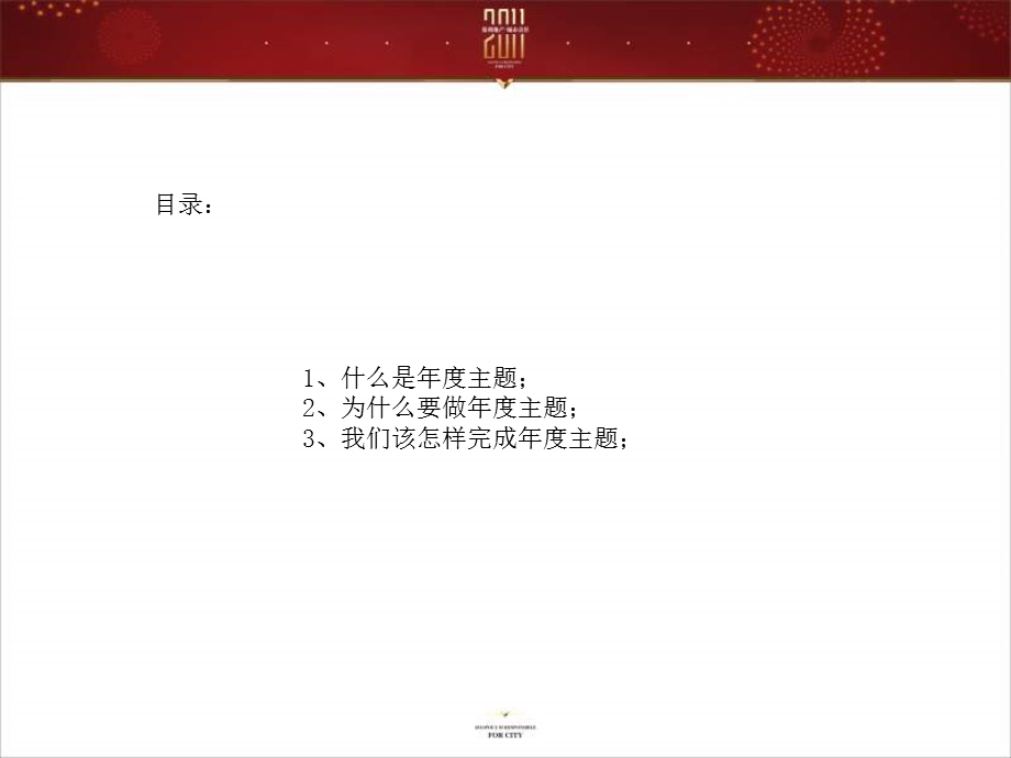 长沙保利品牌主题提报.ppt_第2页