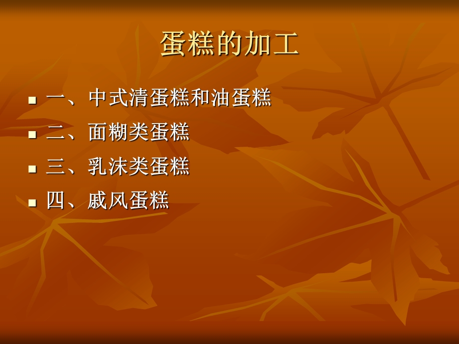 蛋糕加工讲解.ppt_第3页