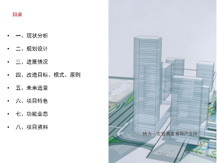 深圳黄金首饰产业园.ppt_第2页