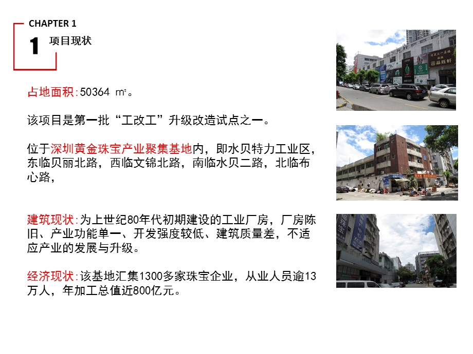 深圳黄金首饰产业园.ppt_第3页