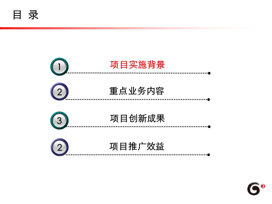 多模联动精准定位构建中高端客户立体防挖抢体系.ppt_第2页