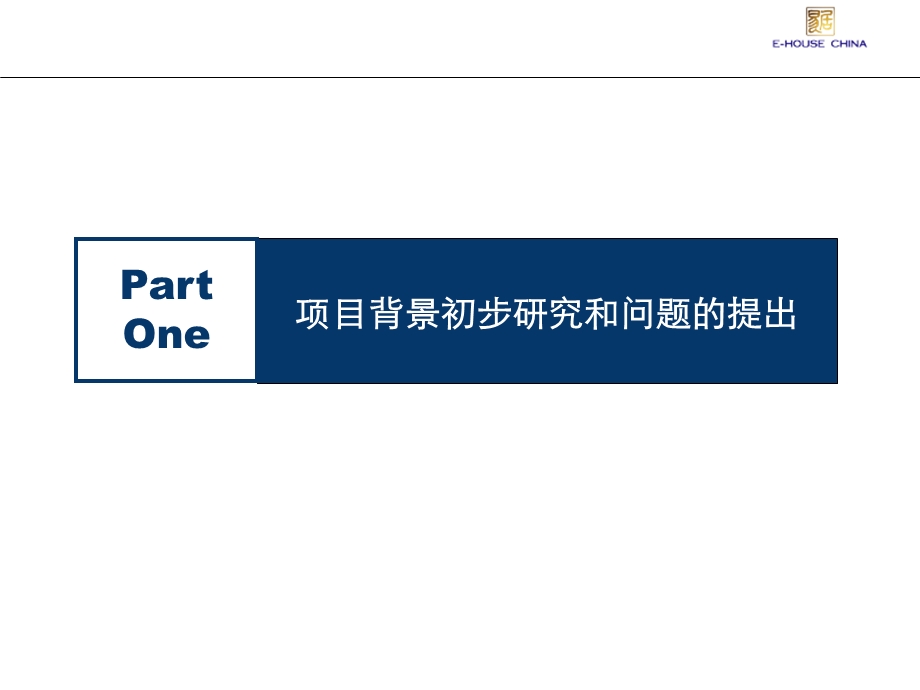 复地北城中心项目销售策略报告.ppt_第2页