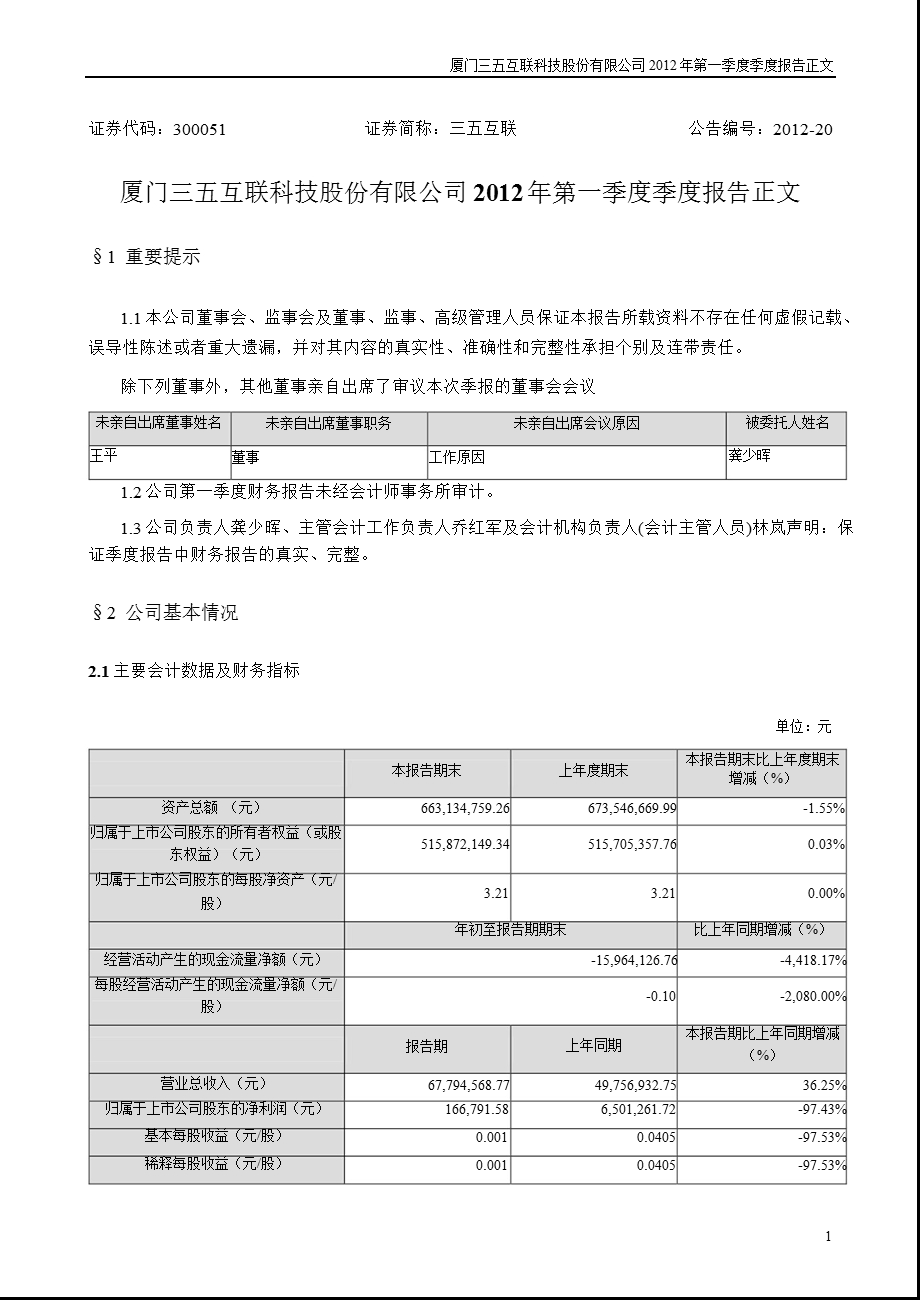 三五互联：第一季度报告正文.ppt_第1页