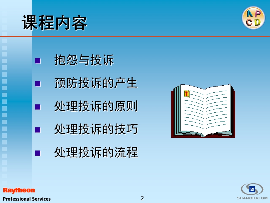 顾客投诉处理客户经理课程.ppt_第3页