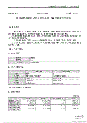 海特高新：报告摘要.ppt