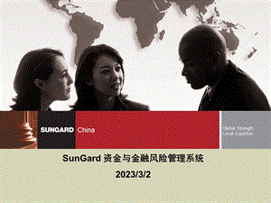 SunGard 资金与金融风险管理系统.ppt