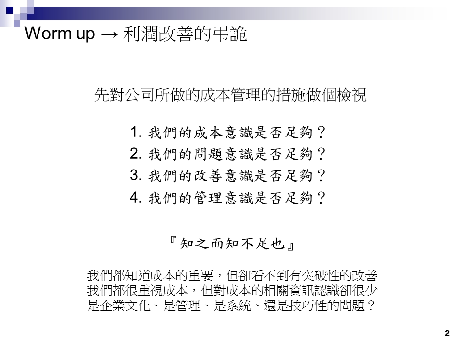 研发成本管理.ppt_第2页