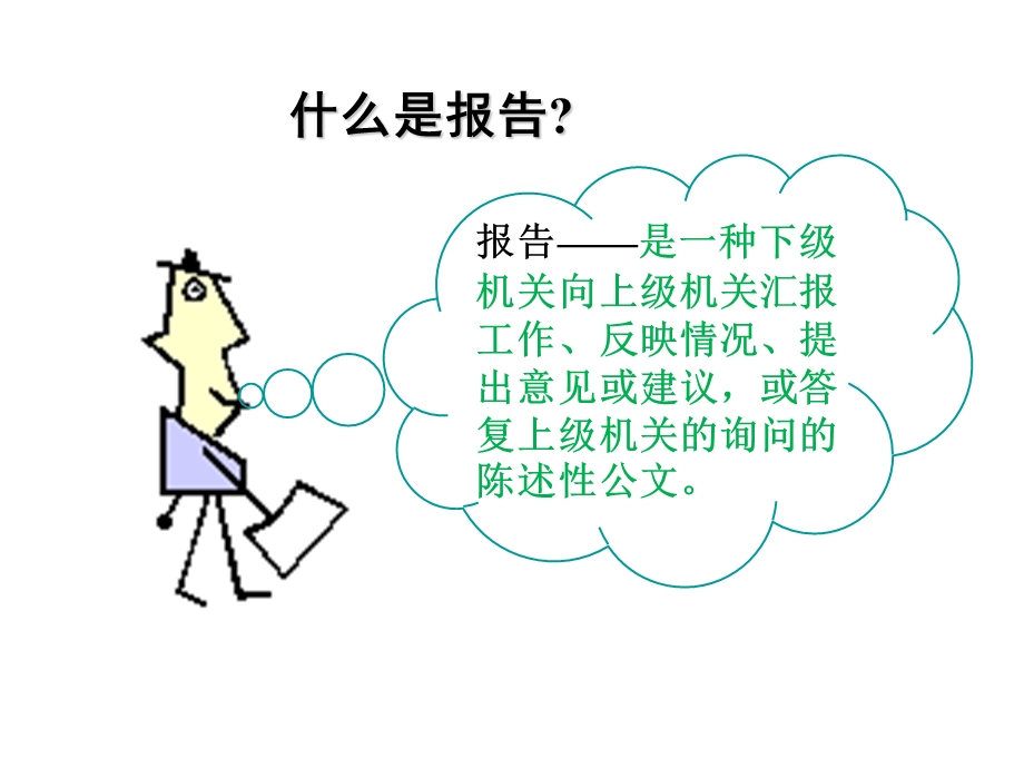 请示报告应用写作指导教学PPT.ppt_第3页