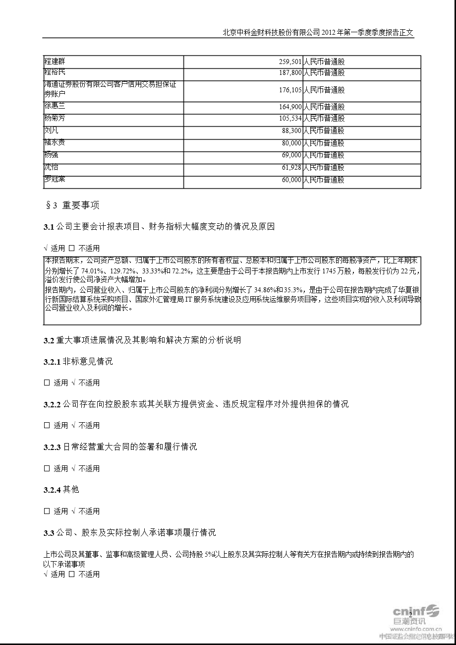 中科金财：第一季度报告正文.ppt_第2页