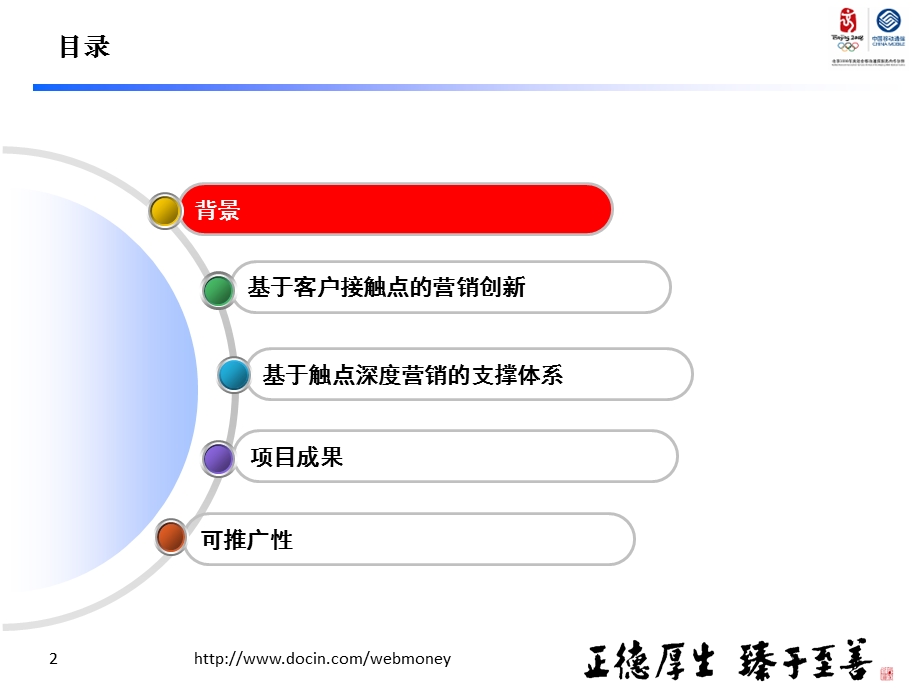 网吧应用推进客户触点营销中山公司.ppt_第2页