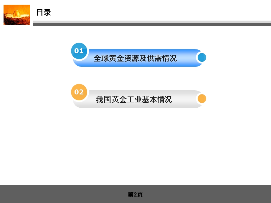 黄金行业分析报告.ppt_第2页