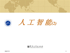 人工智能.ppt