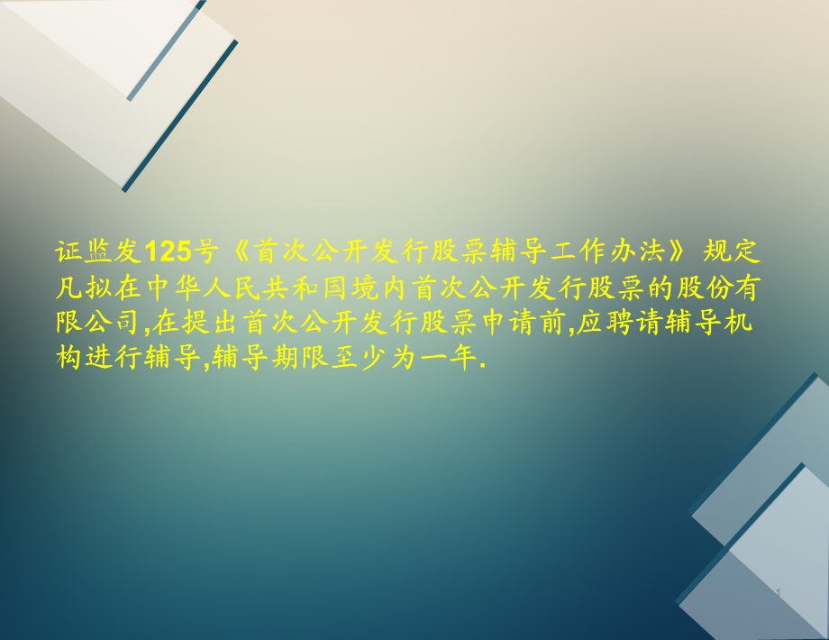 某投资公司IPO项目操作流程及上市辅导业务推介材料（详细版） .ppt_第2页