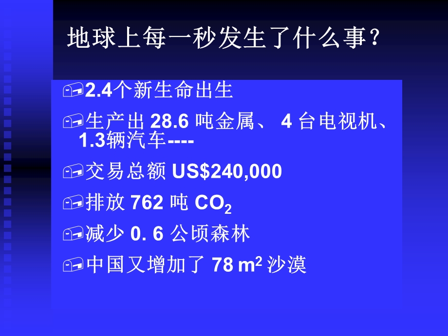 循环经济与可持续发展.ppt_第2页