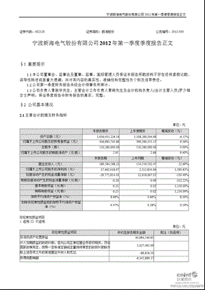 新海股份：第一季度报告正文.ppt