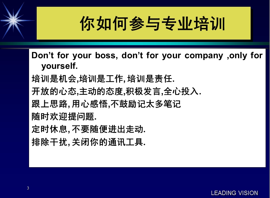 目标管理绩效考核专题培训.ppt_第3页