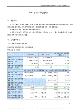 沃尔核材：第三季度报告全文.ppt