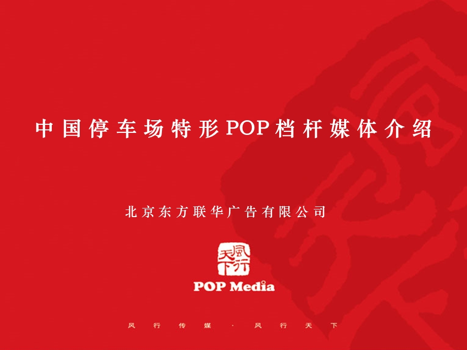 风行广告传媒个性.ppt_第1页