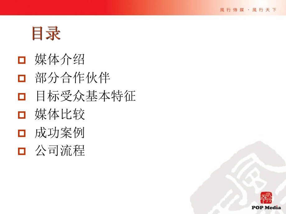 风行广告传媒个性.ppt_第3页