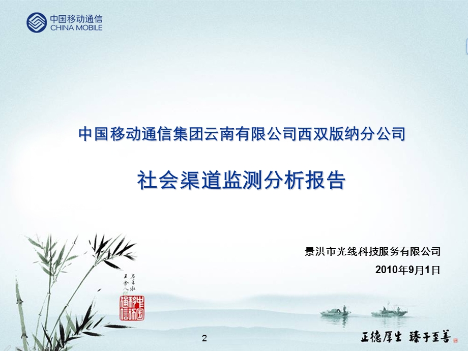 中国移动社会渠道暗访10月报告.ppt_第2页