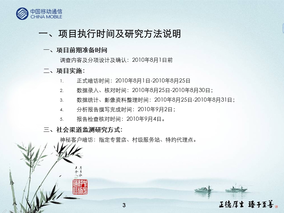 中国移动社会渠道暗访10月报告.ppt_第3页