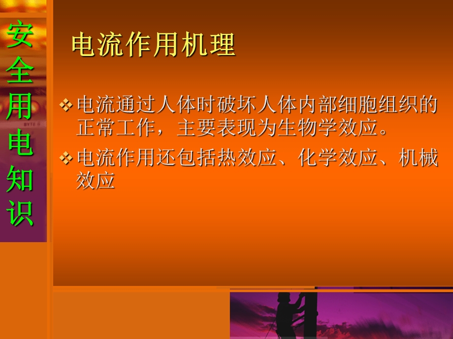 安全用电知识专题讲座(企业电工).ppt_第2页