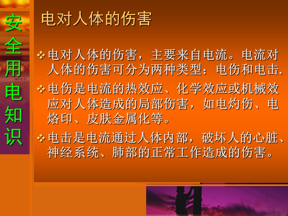 安全用电知识专题讲座(企业电工).ppt_第3页