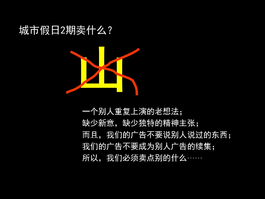 尚美佳北京顽石项目策略提报.ppt_第3页