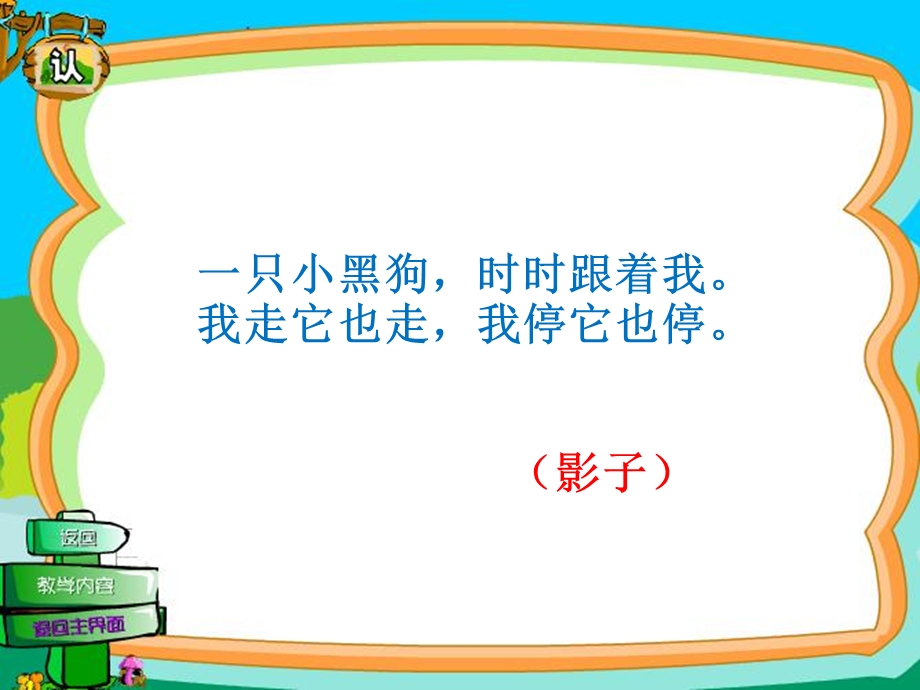 北师大版小学语文二级上册课件《我的影子》 .ppt_第2页