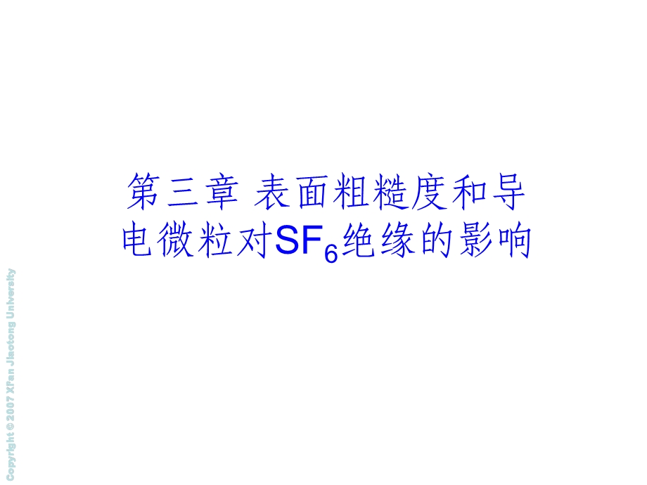 SF高压开关学习资料第三章.ppt_第2页