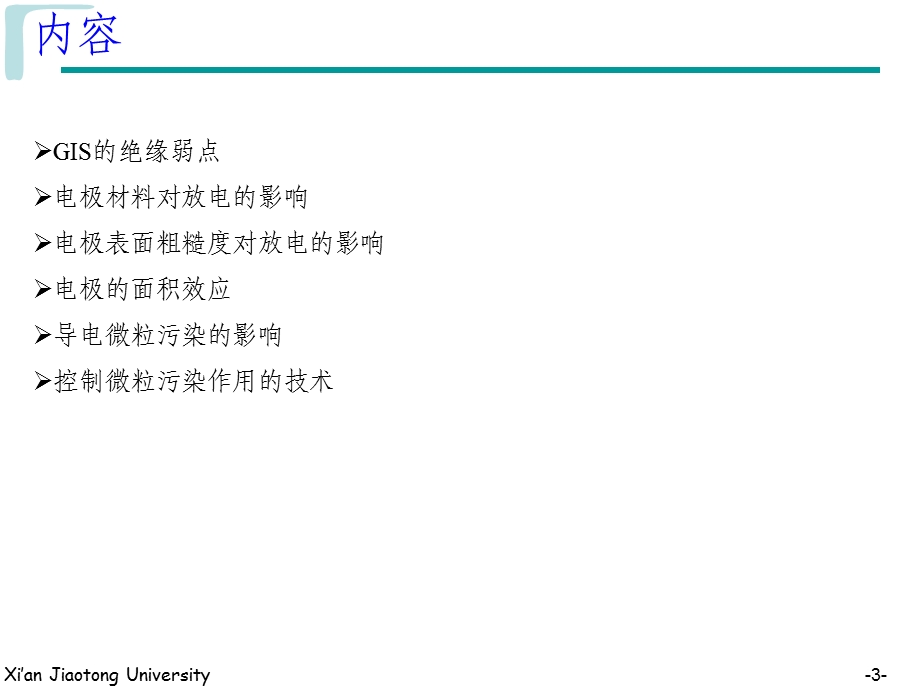 SF高压开关学习资料第三章.ppt_第3页