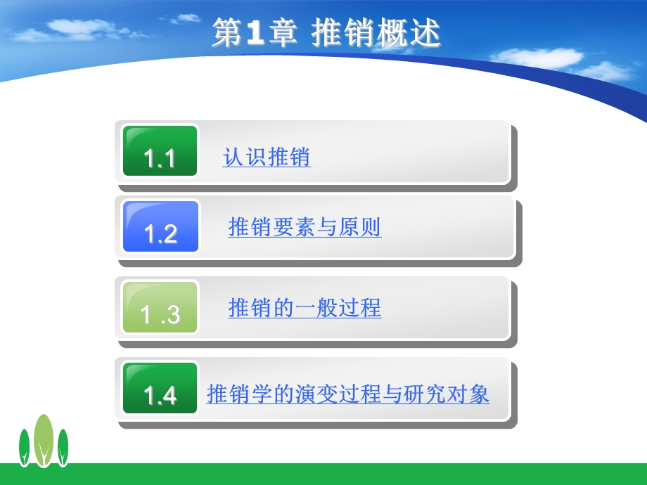 现代推销技术(PPT228).ppt_第2页