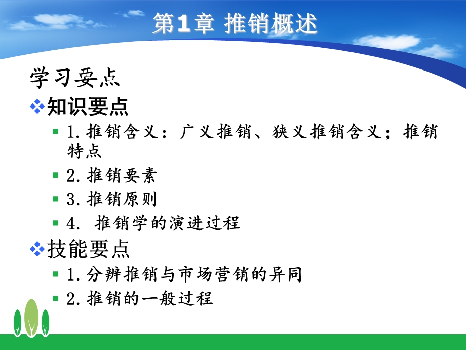 现代推销技术(PPT228).ppt_第3页