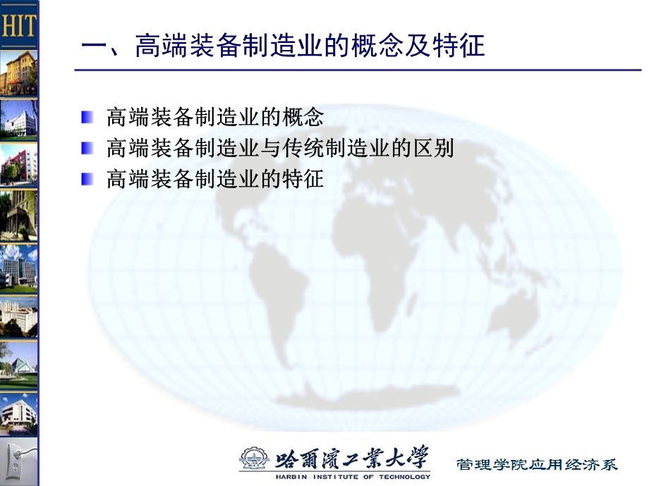 高端装备制造业的国际化战略.ppt_第2页