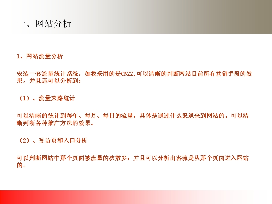 SEO优化策划方案书.ppt_第2页