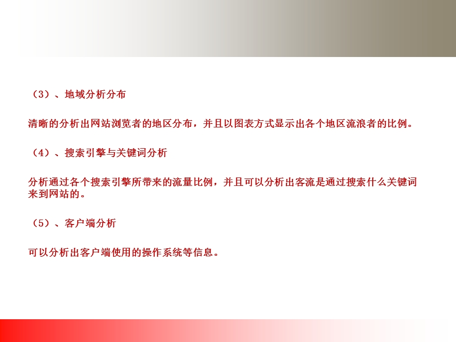 SEO优化策划方案书.ppt_第3页