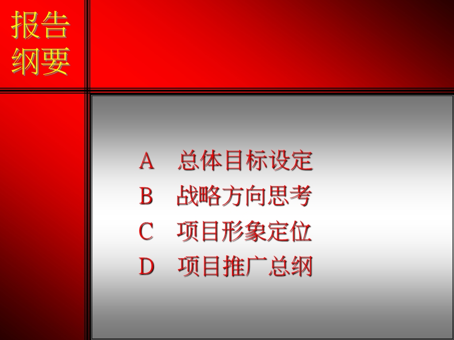 都市枫林房地产项目提案报告62页PPT.ppt_第2页