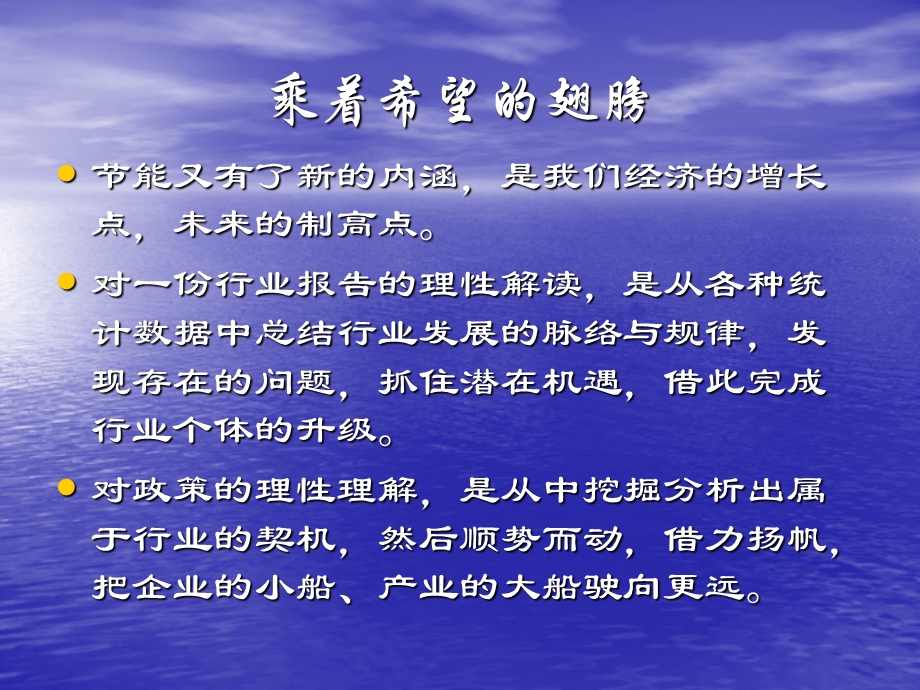 新形势、新起点、新机遇.ppt_第3页