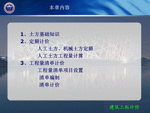 土方定额计价、工程量清单计价ppt课件.ppt