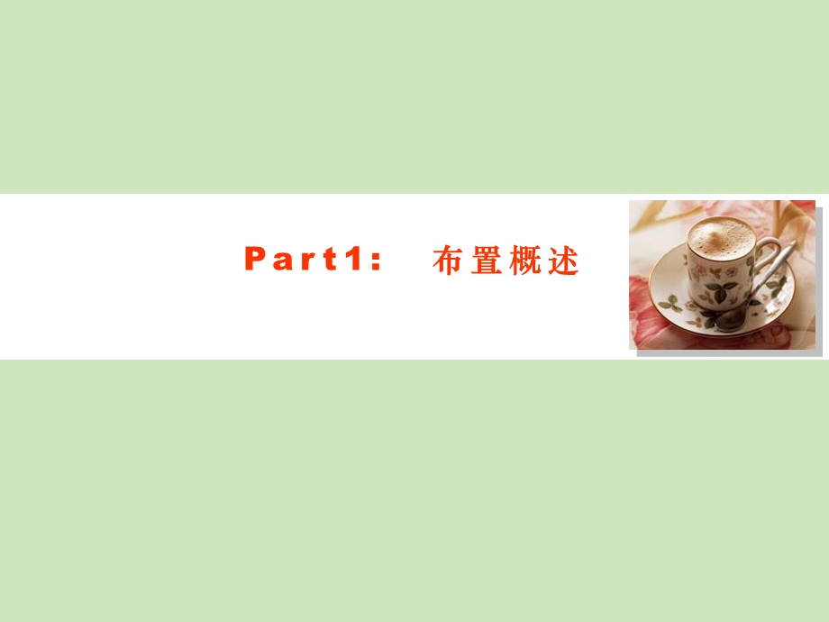 某贸易公司开业酒会活动方案.ppt_第3页