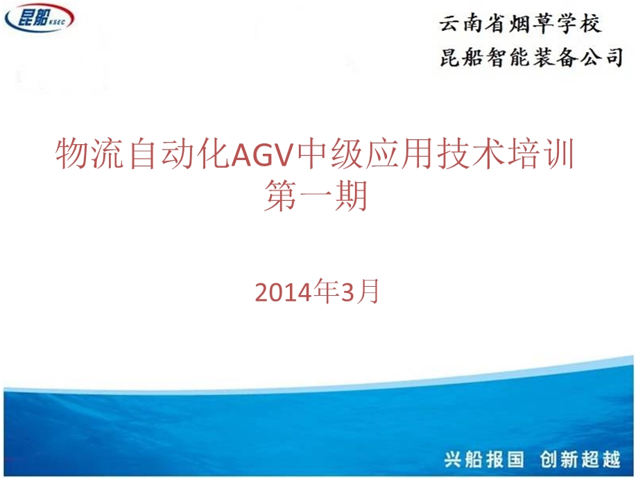 AGV系统介绍.ppt_第1页