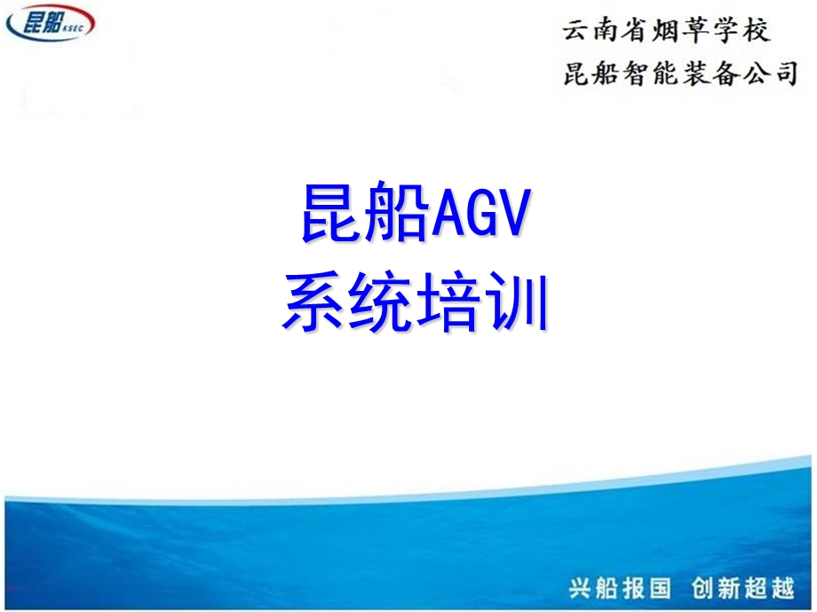 AGV系统介绍.ppt_第3页